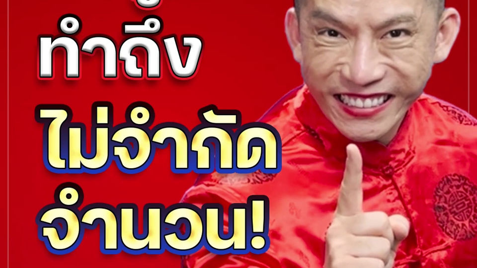 [ทักแชท] KruDew Dragon Affi